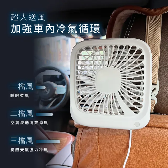 【GE嚴選】汽車後座風扇(汽車風扇 冷氣風扇 USB涼風扇 車用風扇)