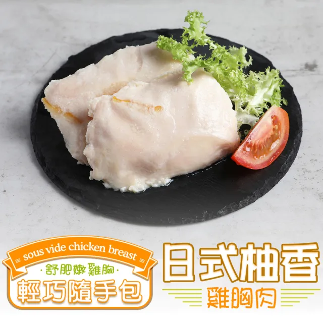 【金澤旬鮮屋】法式低溫即食舒肥雞胸肉20包(藥膳/烏龍/薑汁/紅棗/柚香)