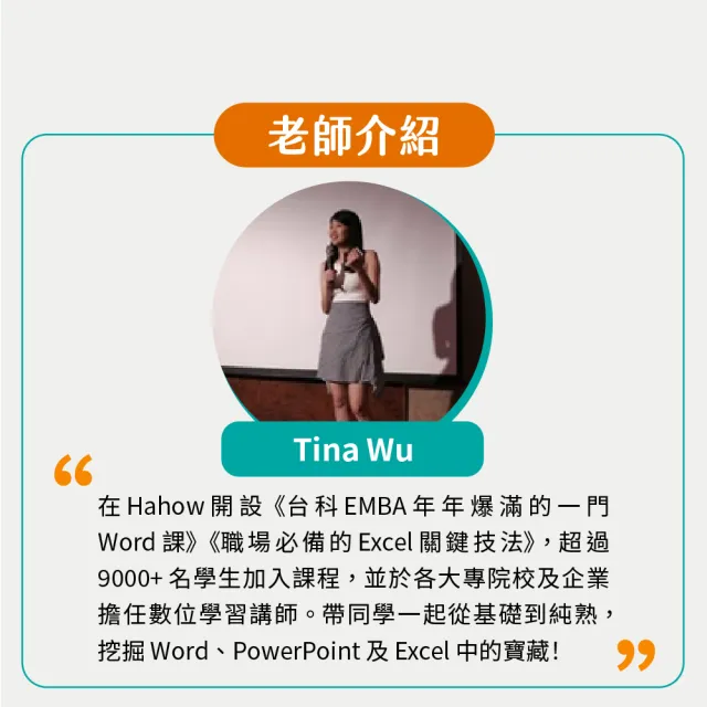 【Hahow 好學校】職場必備的 Excel 關鍵技法－進階