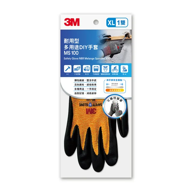 【3M】耐用多用途DIY手套-橘(工具手套)