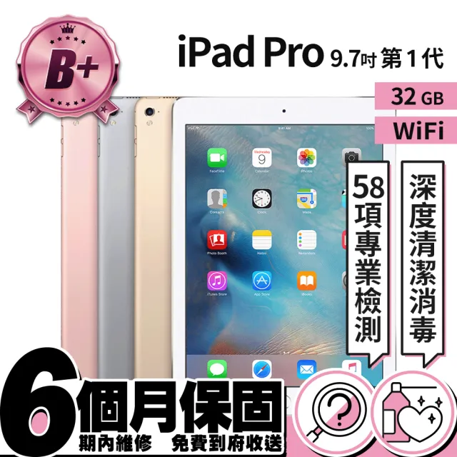 Apple 蘋果】B 級福利品iPad Pro 第1 代(9.7吋/WiFi/32GB) - momo購物