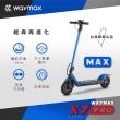 【Waymax】X7-pro-max電動滑板車