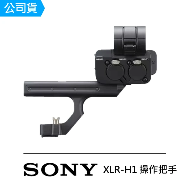 【SONY 索尼】XLR-H1 操作把手(公司貨)