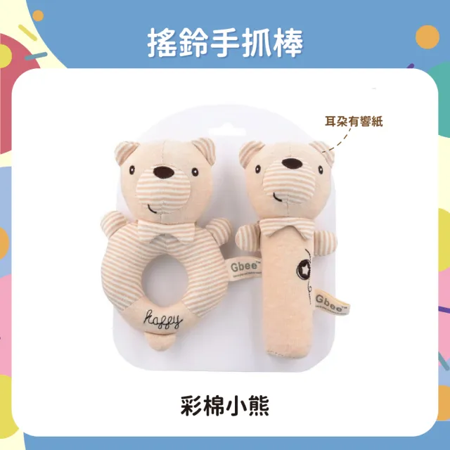 【OhBabyLaugh】搖鈴手抓棒 1組2入(搖鈴玩具/安撫玩具/有機棉/多功能安撫玩偶/手搖鈴/響鈴玩偶)