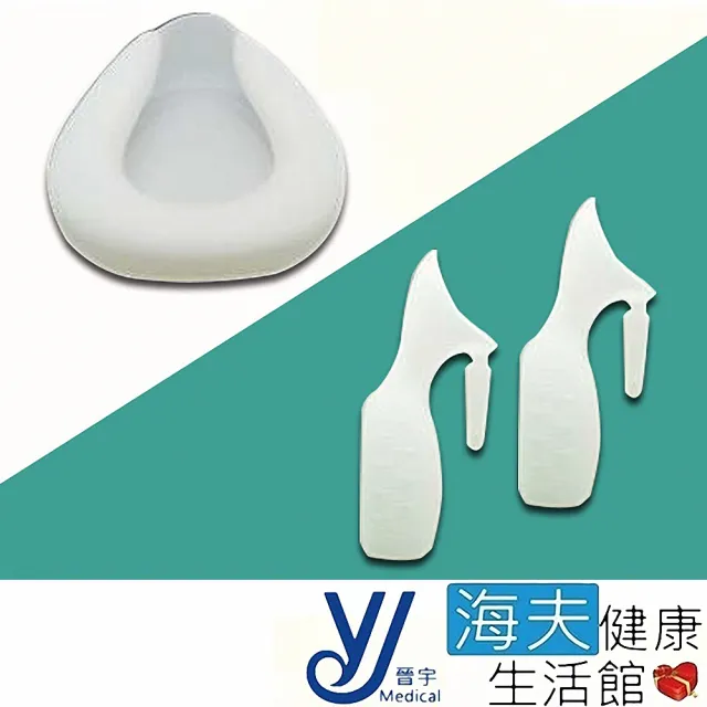 【海夫健康生活館】晉宇 女用尿壺+男女共用便盆組(2+1組)