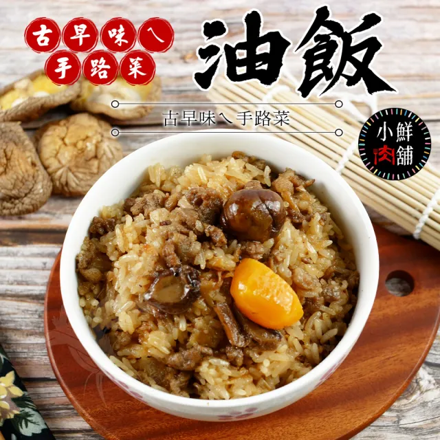 【億廚】古早味炒米粉/油飯-任選x5盒(250g/盒)