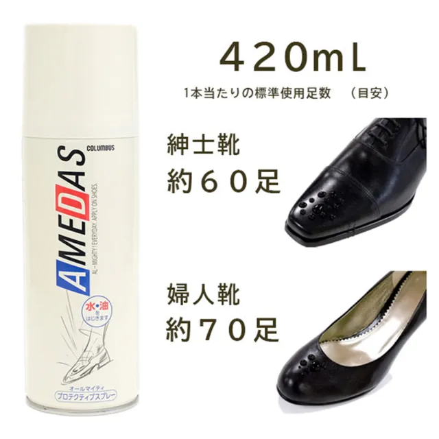 【日本製COLUMBUS】AMEDAS 防水噴霧 420ml(帆布鞋/皮質鞋/球鞋/T恤/帽子/背包)