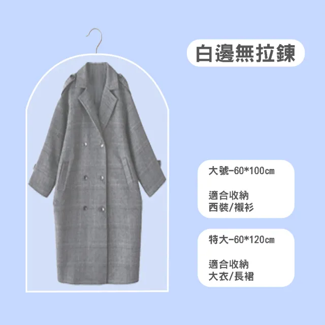 【BOBOLIFE】衣物防塵收納袋 5入組(防塵收納套 衣服防塵袋 衣物防塵套)