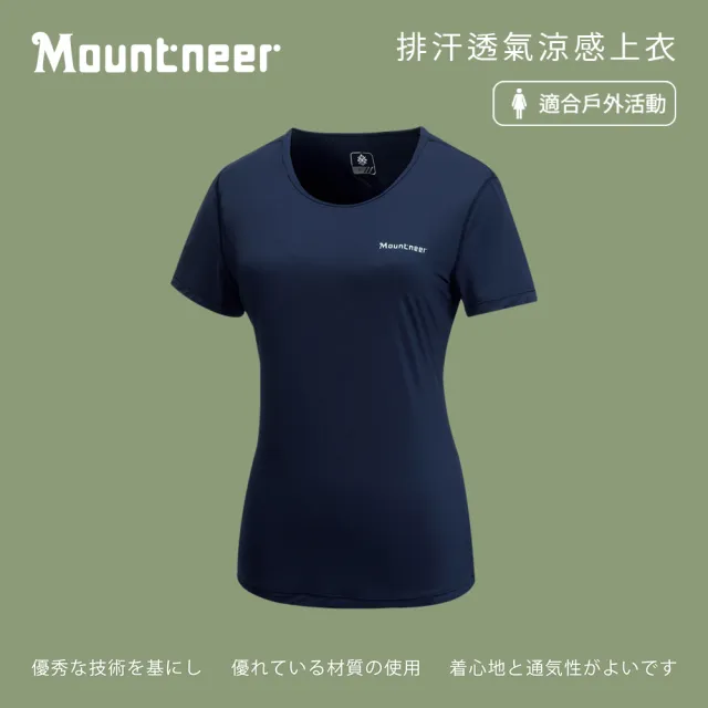 【Mountneer 山林】女排汗透氣涼感上衣-丈青-41P66-85(t恤/女裝/上衣/休閒上衣)