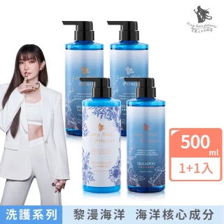 【長髮公主的秘密】黎漫海洋系列任二入 洗髮精/護髮膜500ml(謝金燕代言)