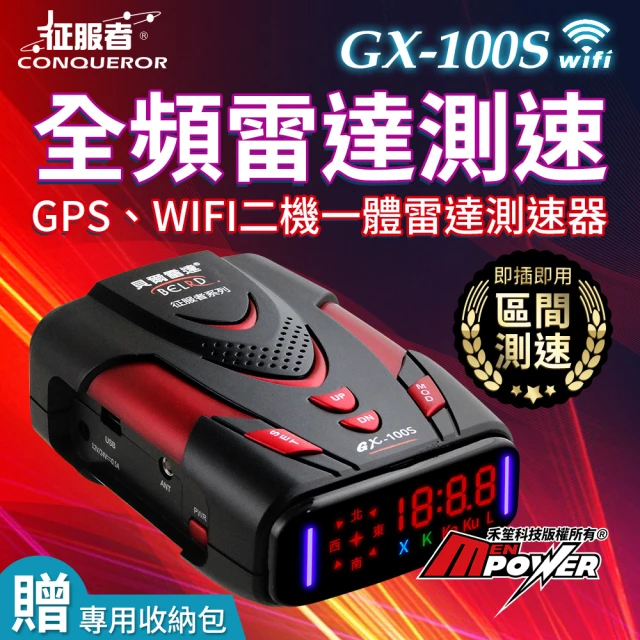 【征服者】GX-100S GPS-WIFI 二機一體 全頻雷達測速器-快(送收納包)