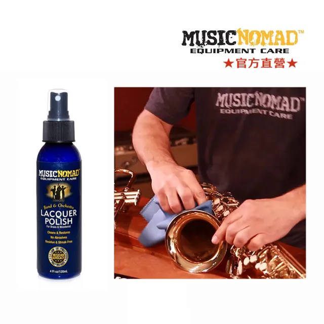 【Music Nomad】MN700｜銅管木管我都管亮光噴劑(管樂玩家必備工具組)