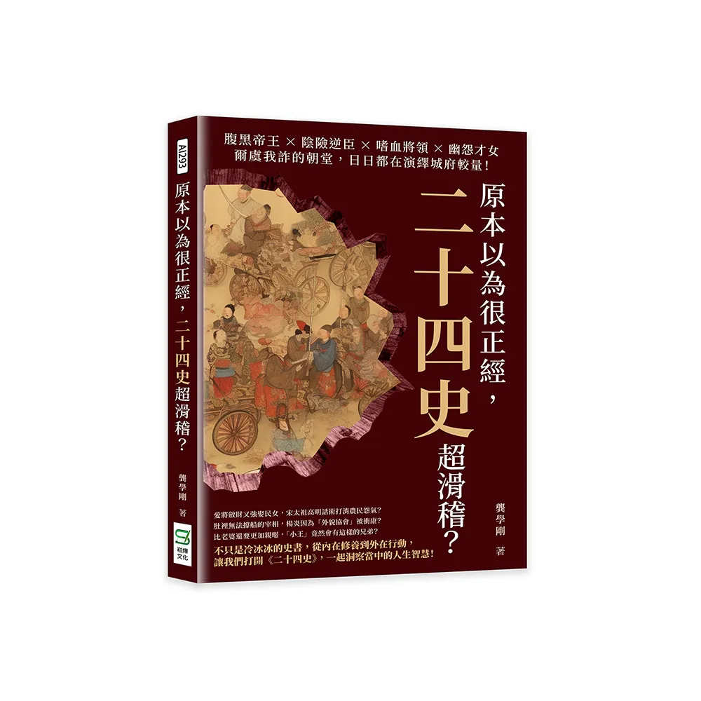 原本以為很正經，二十四史超滑稽？