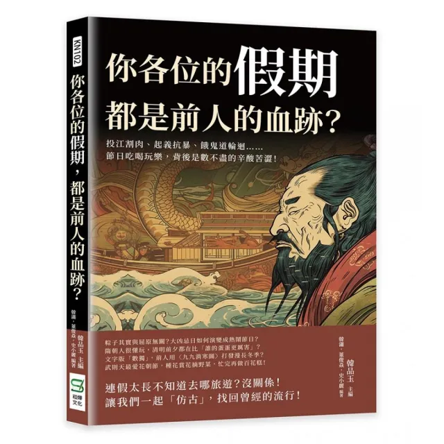 你各位的假期，都是前人的血跡？ | 拾書所