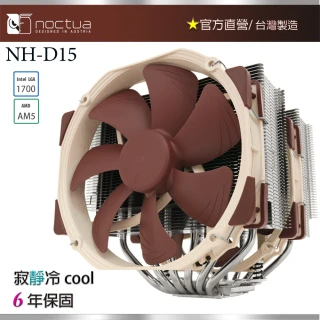 【貓頭鷹】Noctua NH-D15(雙塔 雙扇 六導管 靜音 CPU散熱器)
