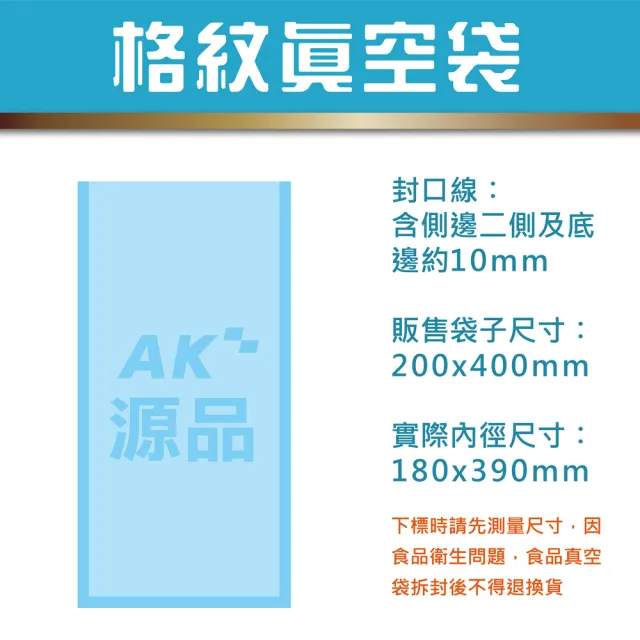 AK源品】共擠紋路真空袋300x400mm 100入(真空紋路袋食品紋路包裝袋單面