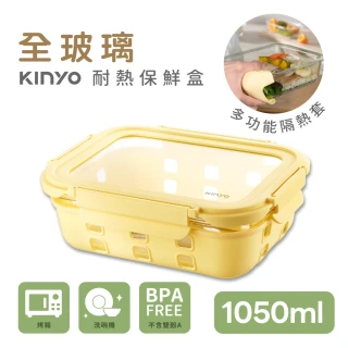 【KINYO】淨透全玻璃耐熱玻璃保鮮盒-1050ML(KLC-1105Y)