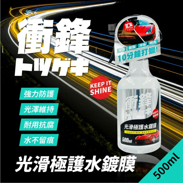 【YARK】衝鋒光滑極護水鍍膜 500ml(鍍膜劑｜水封體｜懶人打蠟｜水蠟)