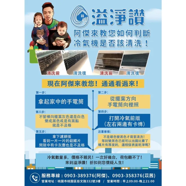 【溢淨讚去污除菌】溢淨讚直立式洗衣機+分離式冷氣機優惠套組