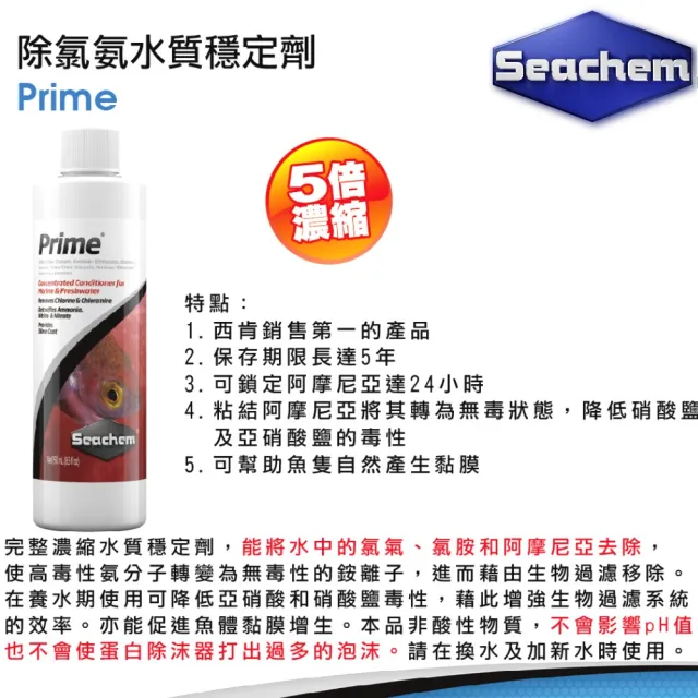 【Seachem 西肯】除氯氨水質穩定劑50ml+全效硝化菌50ml 水質全餐二瓶一組美國原裝(淡海水觀賞魚魚缸使用)