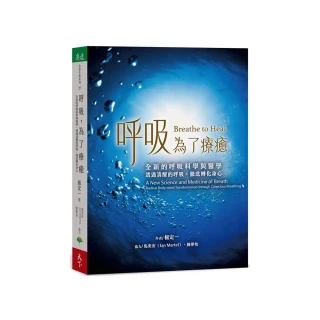 呼吸，為了療癒：全新的呼吸科學與醫學，透過清醒的呼吸，徹底轉化身心