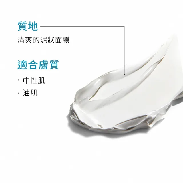 【Skin Ceuticals 修麗可】深層淨化泥面膜 67g(淨化毛孔)