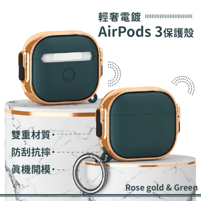 奢華美 輕奢電鍍airpods3保護殼(質感小眾 防摔保護套 無線藍牙耳機 apple 鑰匙圈 生日禮物)