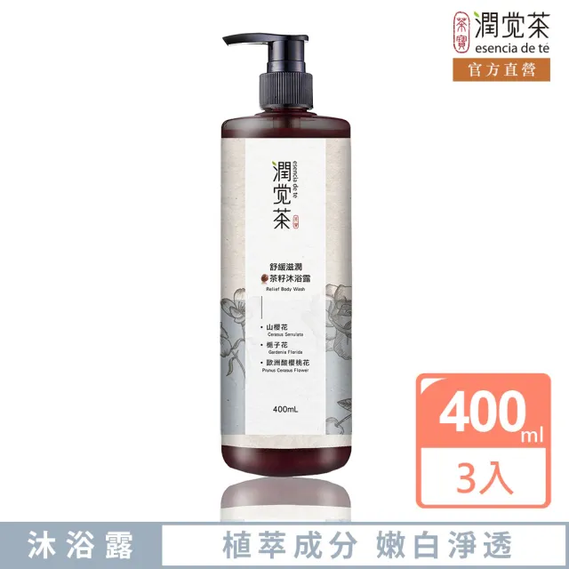 【TEAPOWER 茶寶】潤覺茶 舒緩滋潤茶籽沐浴露400mL 3入組