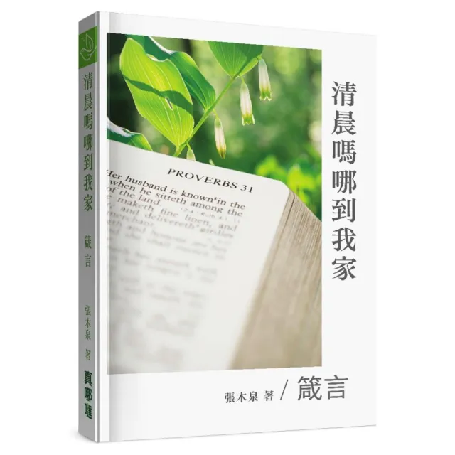 清晨嗎哪到我家 | 拾書所