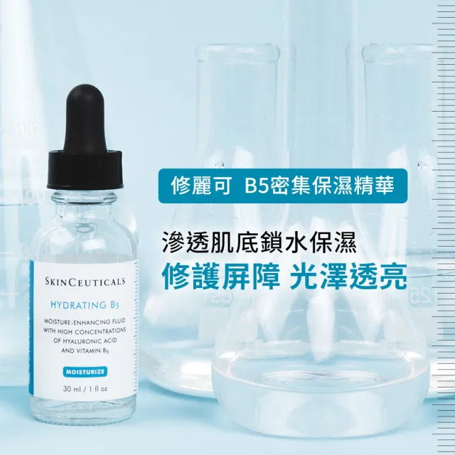 【Skin Ceuticals 修麗可】維他命B5密集保濕精華 30ml(保濕透亮)