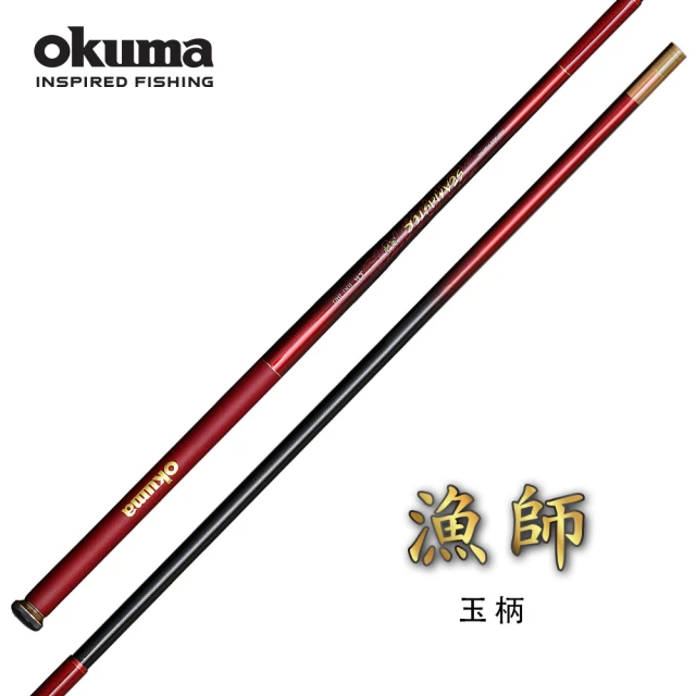 OKUMA 漁師 筏 玉柄(筏釣/海釣場/船釣搭鉤)