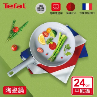 【Tefal 特福】法國製綠能陶瓷系列24CM平底鍋(IH爐可用鍋)