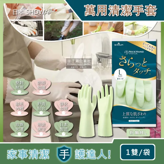 【日本SHOWA】園藝廚房浴室加厚PVC強韌防滑珍珠光澤萬用清潔手套(洗碗洗衣油漆家事掃除皆適用)