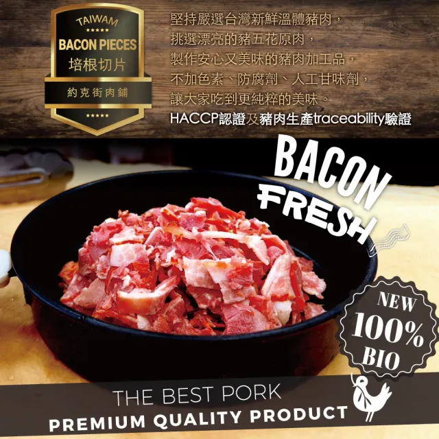 【約克街肉鋪】台灣家常培根切片6包(200g±10％/包)