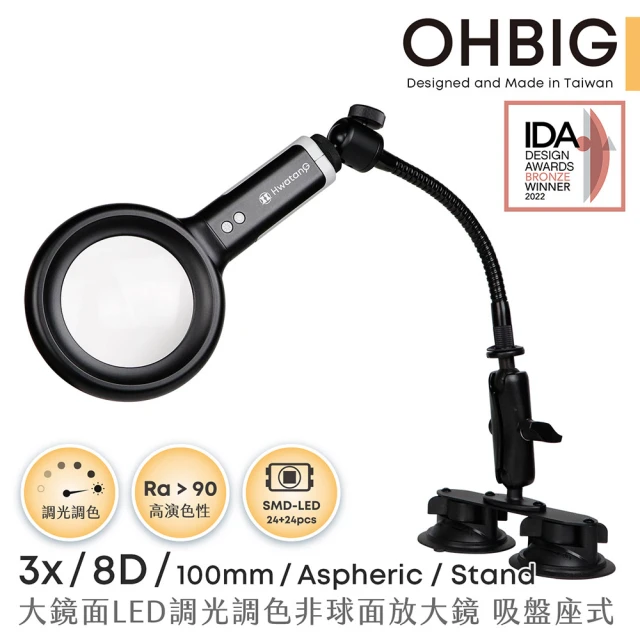 【HWATANG】OHBIG 3x/8D/100mm 大鏡面LED調光調色非球面放大鏡 長鵝頸桌夾式(AL001-A8DT04)