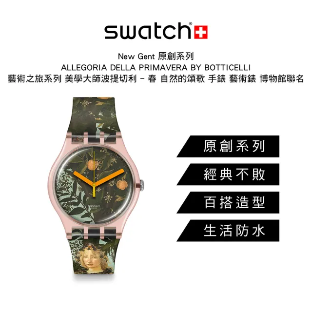 【SWATCH】藝術之旅系列 美學大師波提切利 - 春 自然的頌歌 手錶 藝術錶 博物館聯名 瑞士錶 錶(41mm)