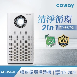 【Coway】10-20坪 噴射循環空氣清淨機 AP-1516D(組合專用)