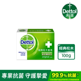 【Dettol 滴露】經典松木香皂含抗菌成份(100g*3入)