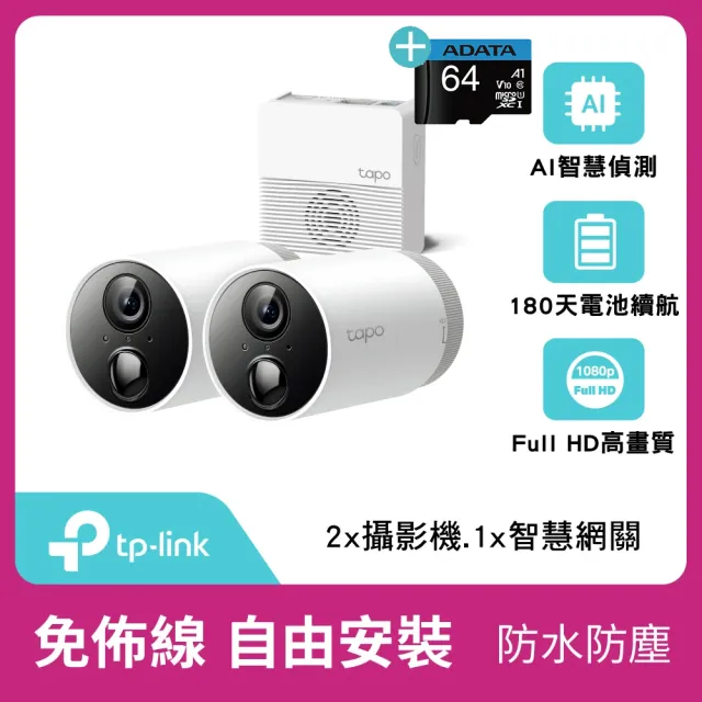 64G記憶卡組)【TP-Link】Tapo C400S2 1080P 200萬畫素WiFi無線網路攝影機/監視器IP CAM(防水防塵/兩鏡頭-  momo購物網- 好評推薦-2024年2月