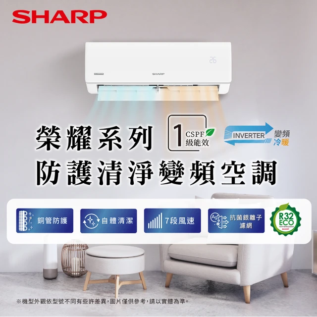 SHARP 夏普 榮耀系列7-9坪 R32 一級變頻冷暖分離