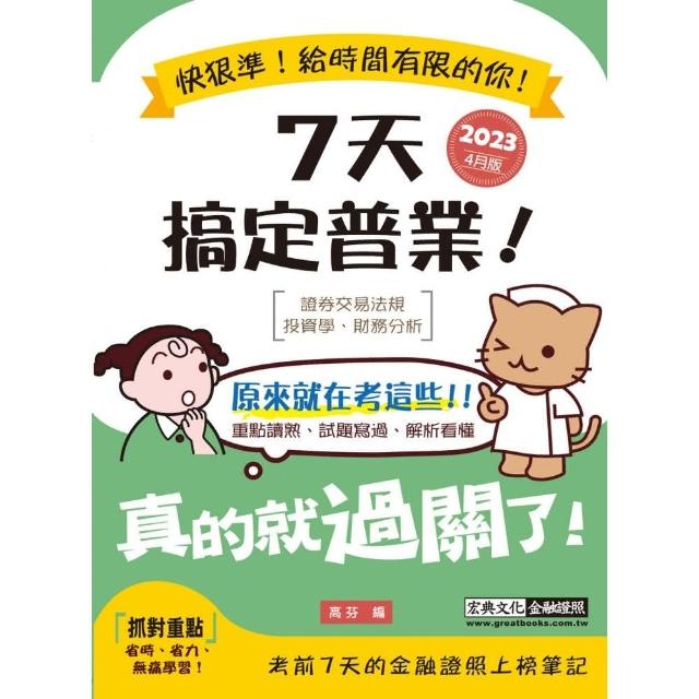 7天搞定普業（2023年4月版） | 拾書所