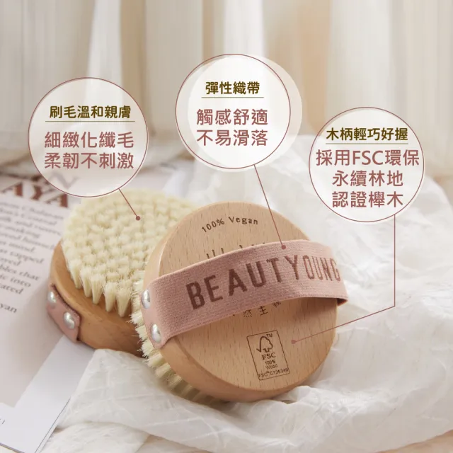 【Beautyoung 妝漾】舒活肌膚美體乾刷(美體刷 淋浴刷 乾濕兩用 乾刷 濕刷 柔軟硬刷毛 去角質)