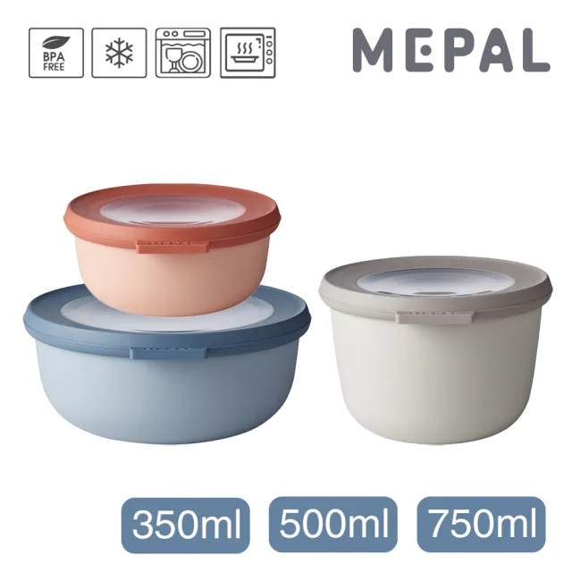 【MEPAL】Cirqula 圓形密封保鮮盒三件組 350ml+500ml+750ml(顏色任選)