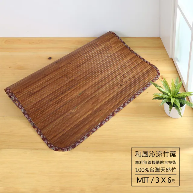 【BuyJM】台灣製單人3尺11mm寬版炭化專利貼合竹蓆(涼蓆)