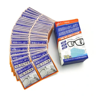 【TINHAU】眼鏡防霧濕紙巾 50入 防霧濕巾 拭鏡布 眼鏡清潔 獨立包裝 B-AFW50(防起霧濕紙巾 防霧眼鏡布)