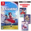 【Nintendo 任天堂】NS Switch 東方新世界 東方NewWorld(台灣公司貨-中文版)