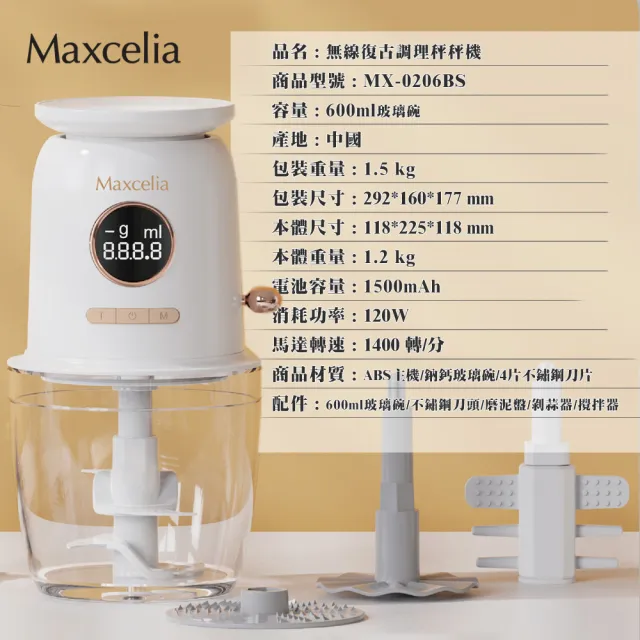 【日本Maxcelia瑪莎利亞】無線復古調理秤秤機精裝版-送抓抓樂(MX-0206BS)