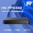 【昇銳】HS-PF6342 H.265 4K 16路 人臉辨識 PoE NVR 網路型錄影主機 4硬碟 昌運監視器