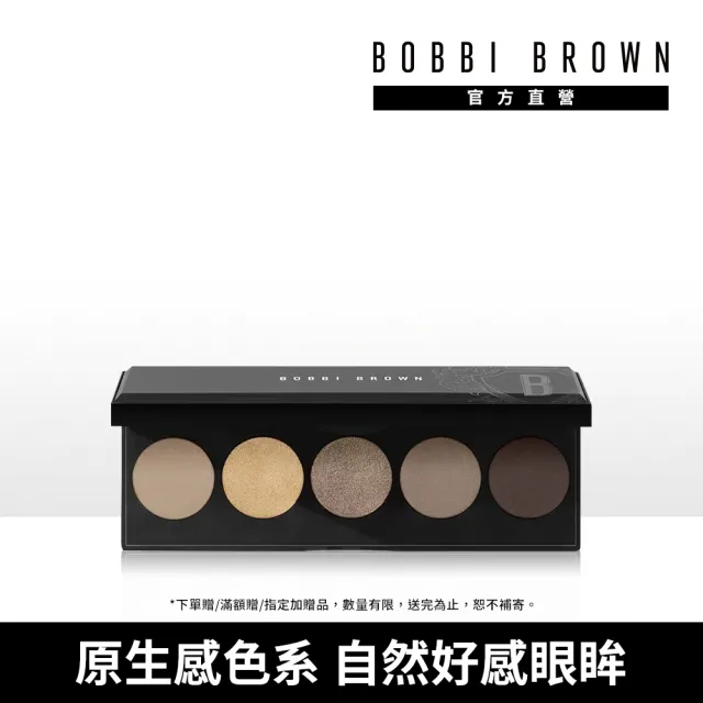 【Bobbi Brown 芭比波朗】原生時尚5色眼彩盤