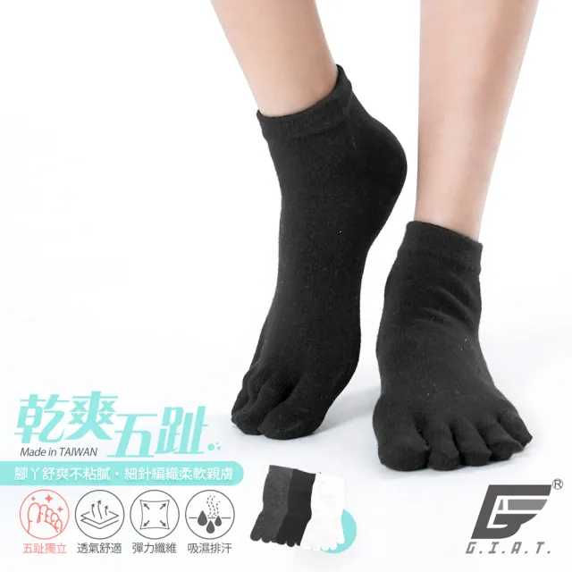 【GIAT】12雙組-舒棉透氣五趾短襪(台灣製MIT)
